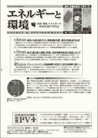 エネルギーと環境 2260 表紙