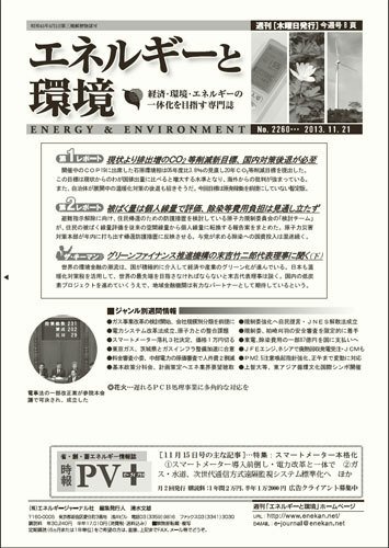 エネルギーと環境 2260 (発売日2013年11月21日) 表紙