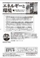 エネルギーと環境 2261 表紙
