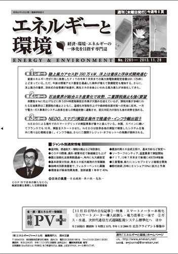 エネルギーと環境 2261 (発売日2013年11月28日) 表紙
