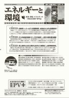 エネルギーと環境 2262 表紙