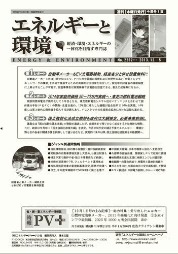 エネルギーと環境 2262 (発売日2013年12月05日) 表紙
