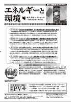 エネルギーと環境 2263 (発売日2013年12月12日) 表紙