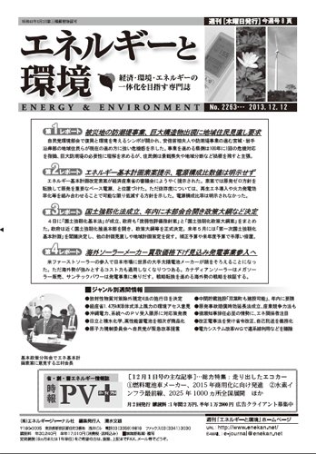 エネルギーと環境 2263 (発売日2013年12月12日) 表紙