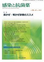 感染と抗菌薬 Vol.16 No.4 (発売日2013年12月10日) 表紙