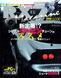 RX-7マガジン NO.30 (発売日2006年05月07日) 表紙