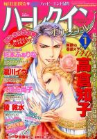 ハーレクインオリジナル 1月号 (発売日2013年12月11日) 表紙