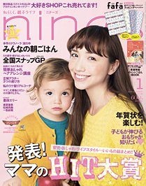 nina’s（ニナーズ） 1月号 (発売日2013年12月07日) 表紙