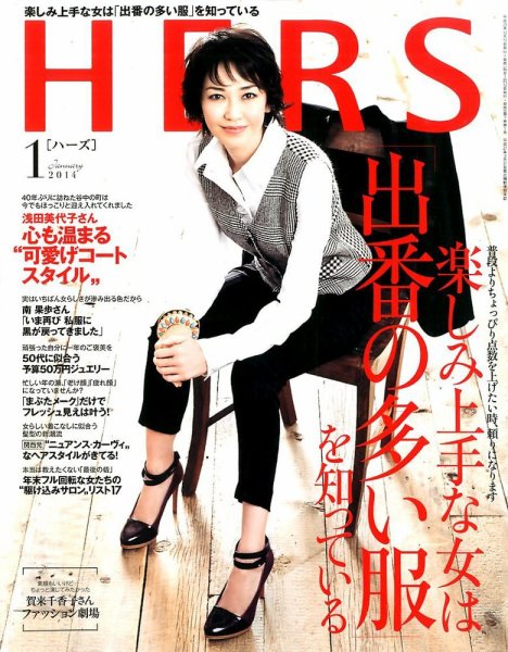 HERS（ハーズ） 1月号 (発売日2013年12月12日) 表紙