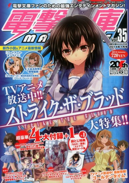電撃文庫MAGAZINE  1月号 (発売日2013年12月10日) 表紙