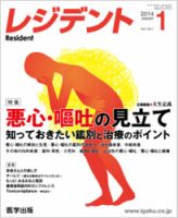 レジデント（Resident） 2014年1月号 (発売日2013年12月10日) 表紙
