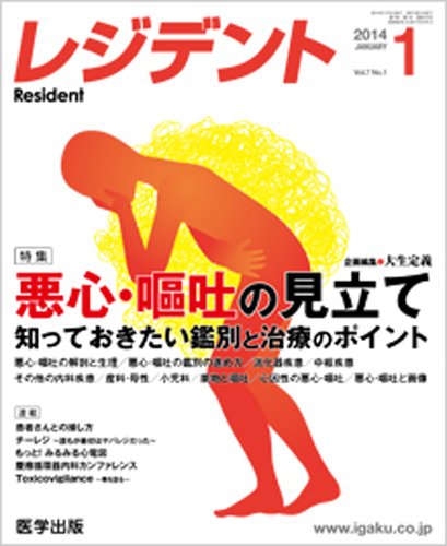 レジデント（Resident） 2014年1月号 (発売日2013年12月10日) 表紙