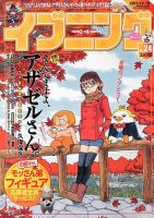 イブニング 12/10号 (発売日2013年11月26日) 表紙