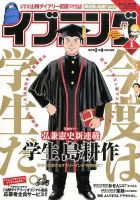 イブニング 1/1号 (発売日2013年12月10日) 表紙