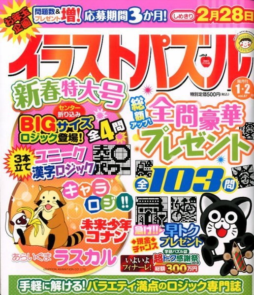 イラストパズル 1月号 (発売日2013年12月09日) 表紙