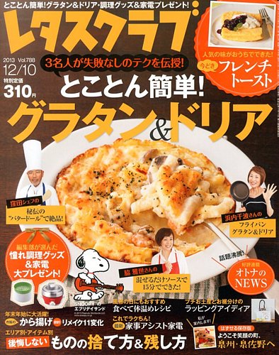 レタスクラブ 12/10号 (発売日2013年11月25日) | 雑誌/定期購読の予約