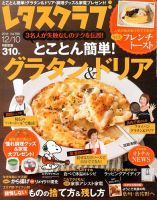 レタスクラブ 12/10号 表紙