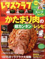 レタスクラブ 12/25号 表紙