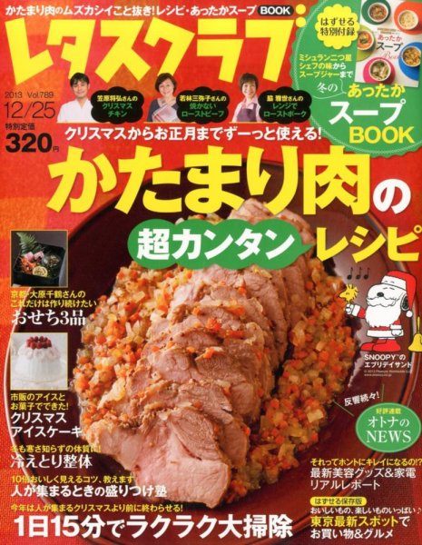 レタスクラブ 12/25号 (発売日2013年12月07日) 表紙