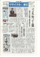 リユース経済新聞 表紙