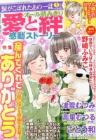 涙がこぼれたあの一言 1月号 (発売日2013年12月06日) 表紙