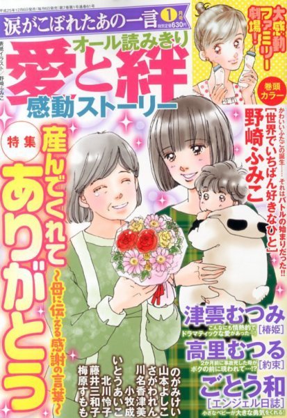 涙がこぼれたあの一言 1月号 (発売日2013年12月06日) 表紙