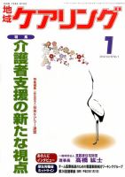 地域ケアリング Vol.16 No.1 (発売日2013年12月12日) 表紙
