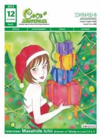 ココモントリオール 12月号 (発売日2013年12月10日) 表紙