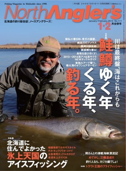 North Angler’s（ノースアングラーズ） No.111 (発売日2013年12月07日) 表紙