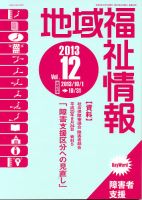 地域福祉情報 12月号 (発売日2013年12月10日) 表紙