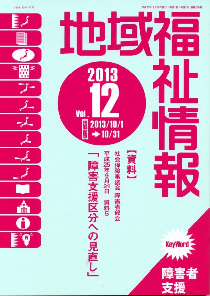 地域福祉情報 12月号 (発売日2013年12月10日) 表紙