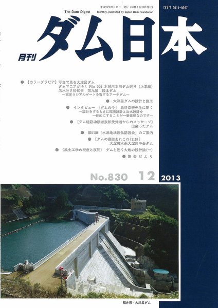 ダム日本 No.830 (発売日2013年12月10日) 表紙