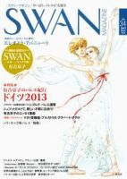 スワンマガジン Vol.34 (発売日2013年12月10日) 表紙