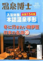 温泉博士 1月号 (発売日2013年12月10日) 表紙