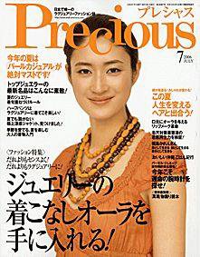 Precious（プレシャス） 6月号 (発売日2006年05月06日) 表紙