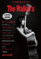 The Walker’s（ザウォーカーズ） No.35 (発売日2013年12月09日) 表紙