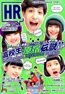 HR #023 (発売日2013年12月09日) | 雑誌/定期購読の予約はFujisan