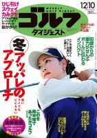 週刊ゴルフダイジェスト 2013/12/10号 表紙