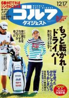 週刊ゴルフダイジェスト 12/17号 表紙