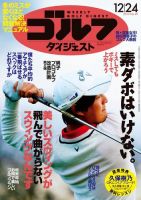 週刊ゴルフダイジェスト 12/24号 (発売日2013年12月10日) 表紙