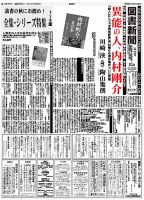 図書新聞 3135号 (発売日2013年11月16日) 表紙