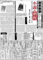 図書新聞 3137号 (発売日2013年11月30日) 表紙