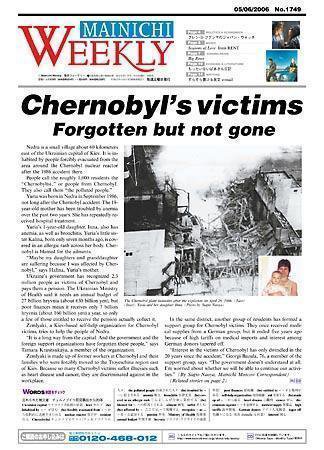 Mainichi Weekly（毎日ウィークリー） 2006年05月06日発売号 表紙