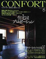 CONFORT（コンフォルト） 6月号 (発売日2006年05月05日) 表紙
