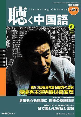 聴く中国語 06年06月号 (発売日2006年05月09日) 表紙
