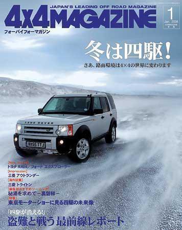 4X4MAGAZINE（フォーバイフォーマガジン） 1月号 (発売日2005年11月26日) 表紙