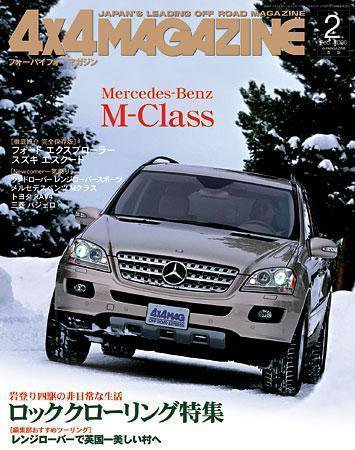 4X4MAGAZINE（フォーバイフォーマガジン） 2月号 (発売日2005年12月26日) 表紙