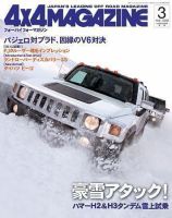 4X4MAGAZINE（フォーバイフォーマガジン） 3月号 (発売日2006年01月26日) 表紙