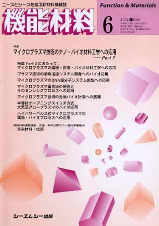 機能材料 2006年05月05日発売号 表紙