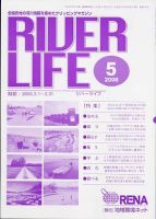RIVER LIFE （リバーライフ） 5月号 表紙